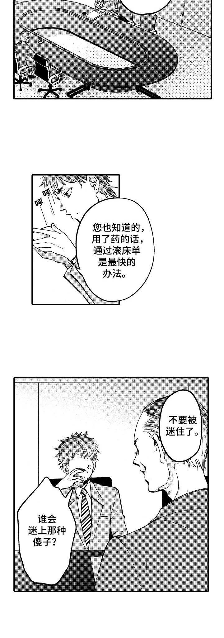 你好娃娃脸第3话图