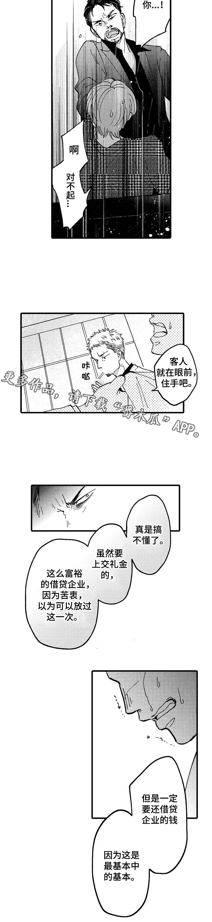 你好娃娃脸第4话图