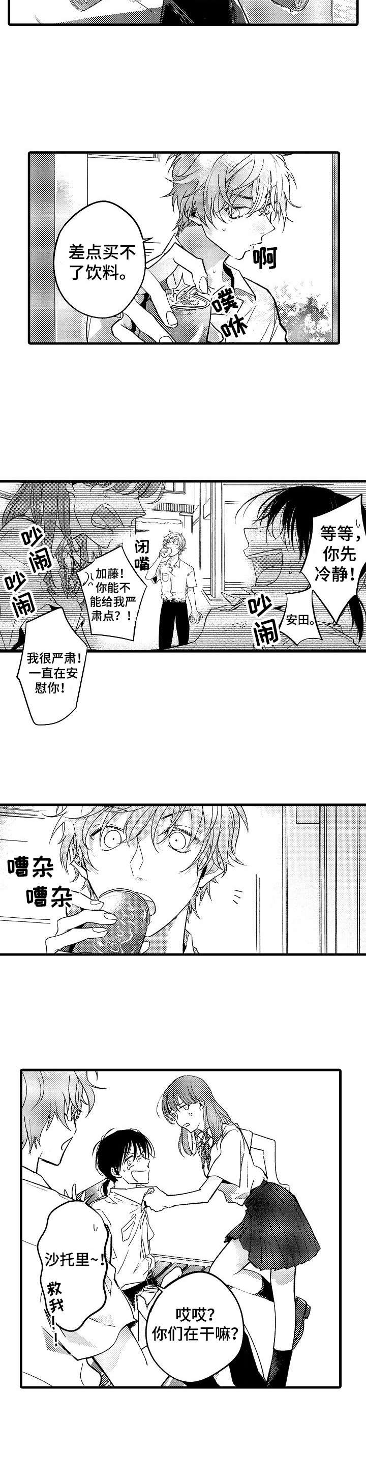 脑内妄想 第1话 第2页