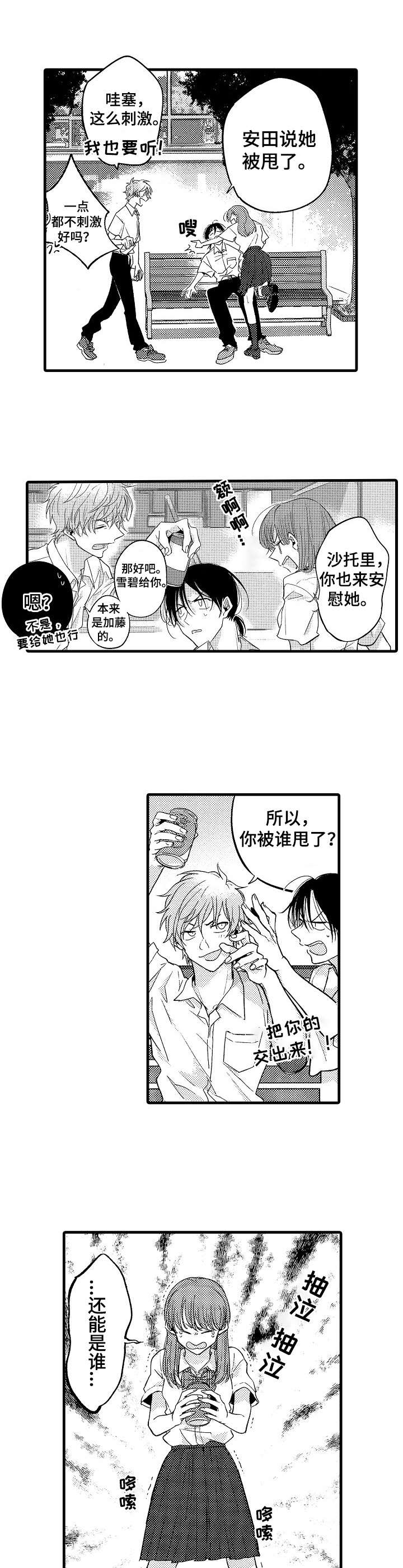 脑内妄想 第1话 第3页