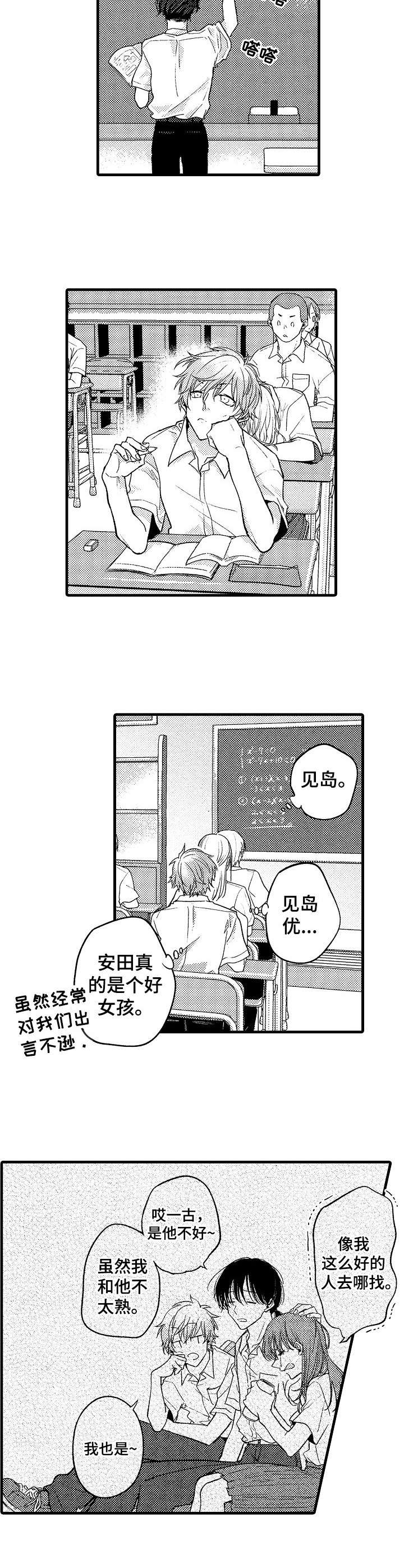 脑内妄想 第1话 第5页