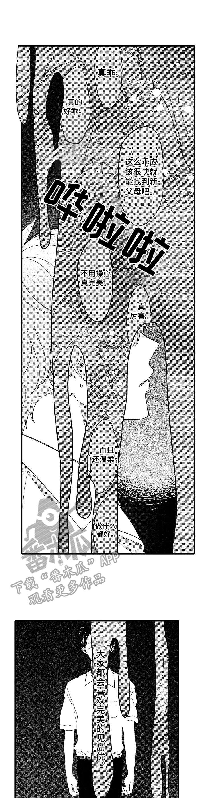 脑内妄想 第10话 第0页