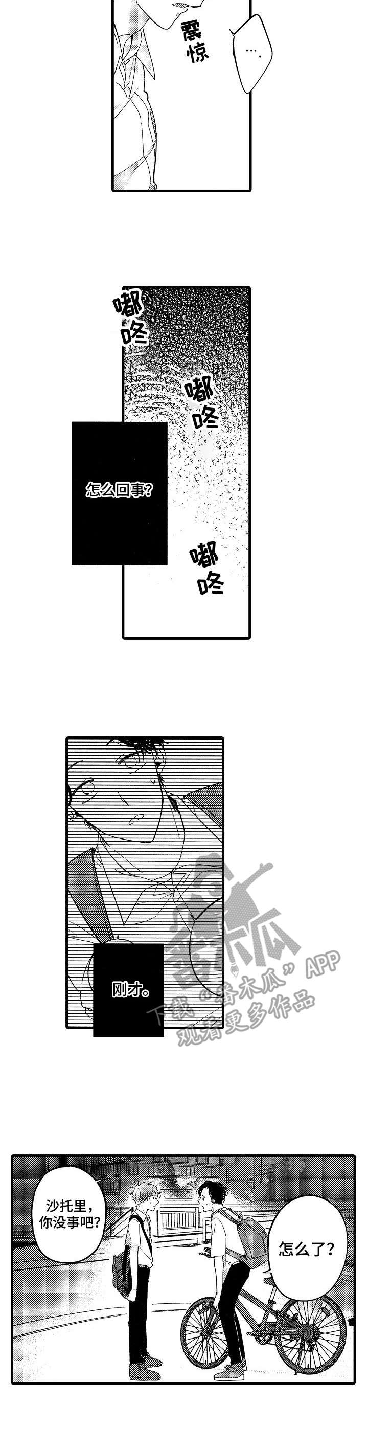 脑内妄想 第10话 第2页