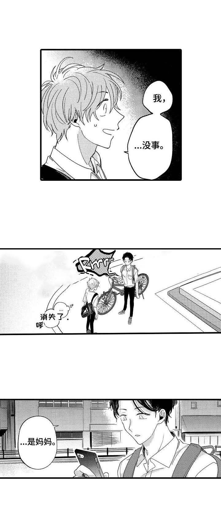 脑内妄想 第10话 第3页