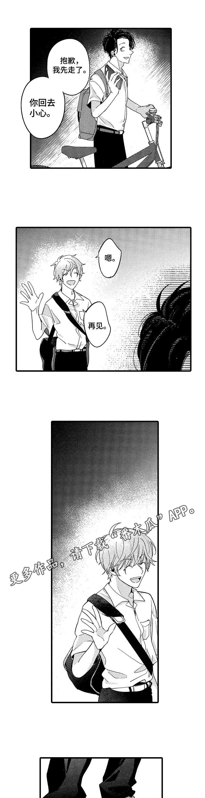 脑内妄想 第10话 第4页