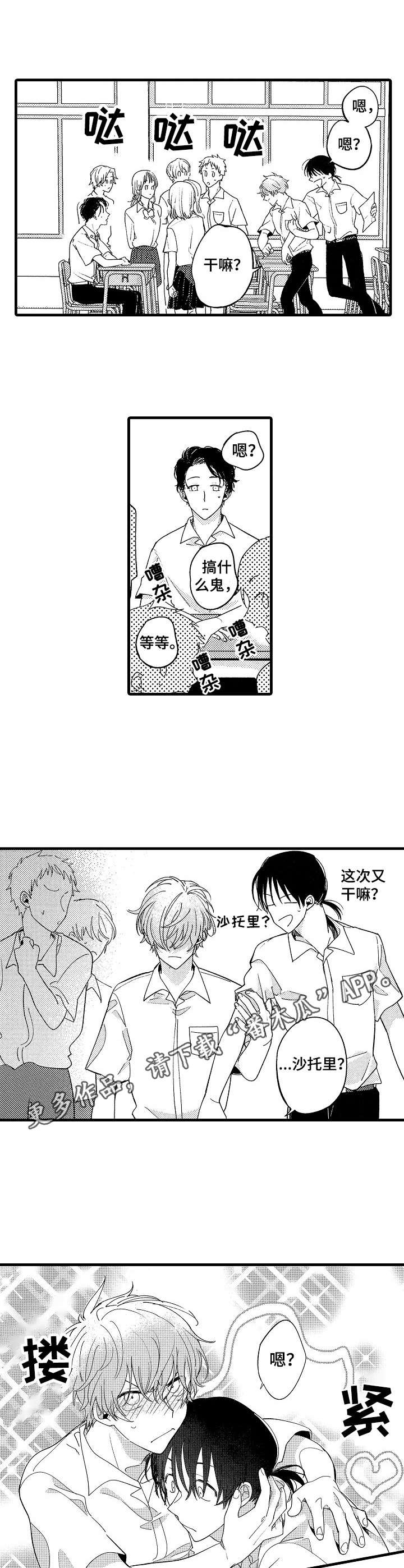 脑内妄想 第10话 第8页