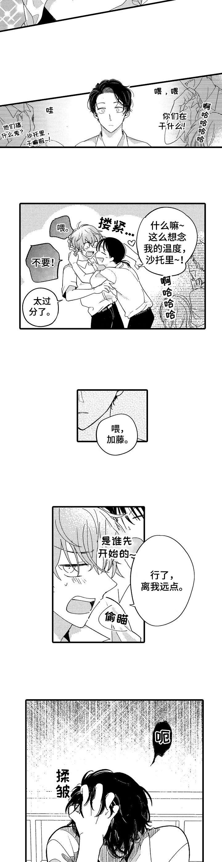 脑内妄想 第10话 第9页