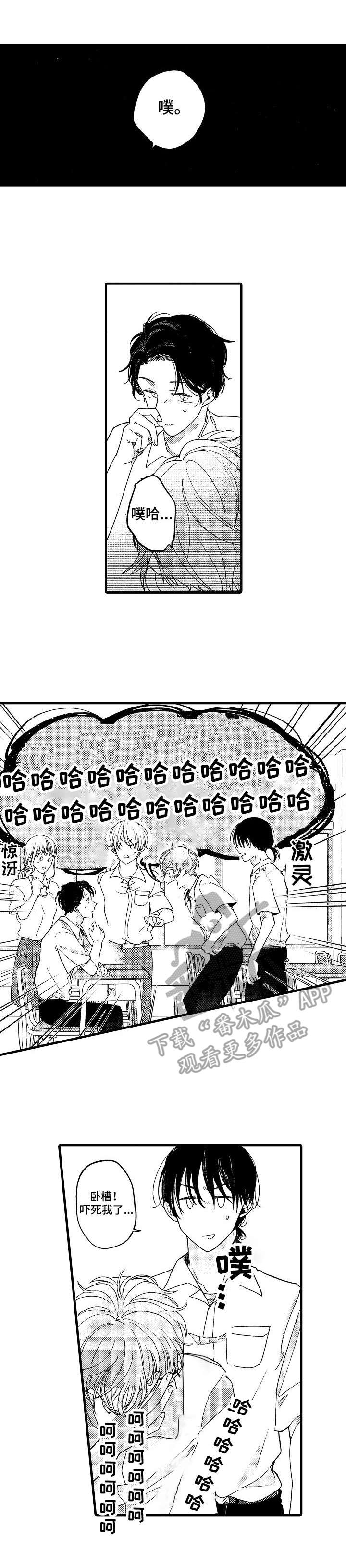 脑内妄想 第11话 第0页