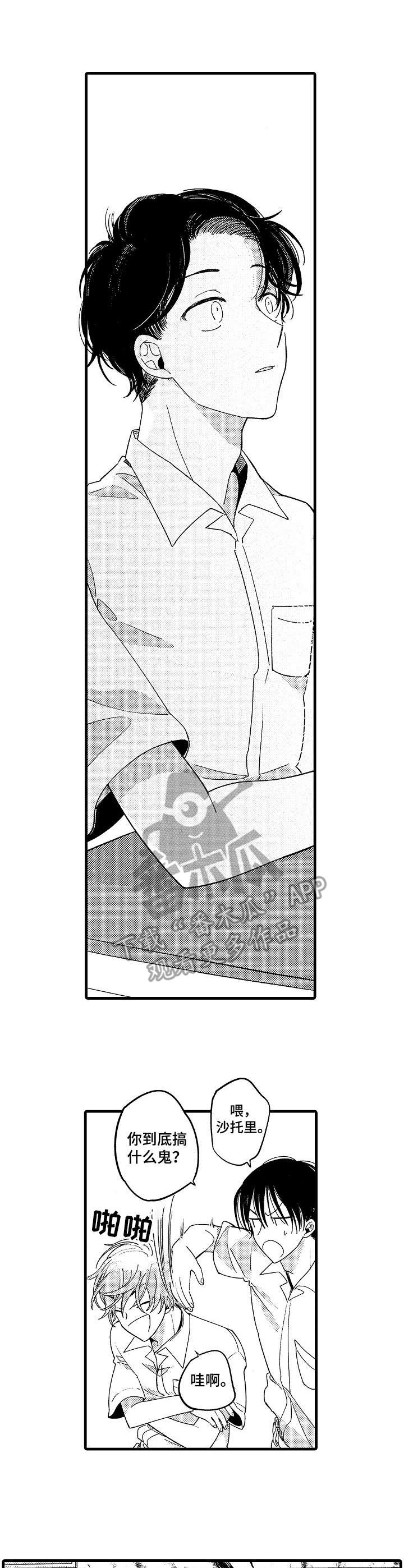 脑内妄想 第11话 第2页