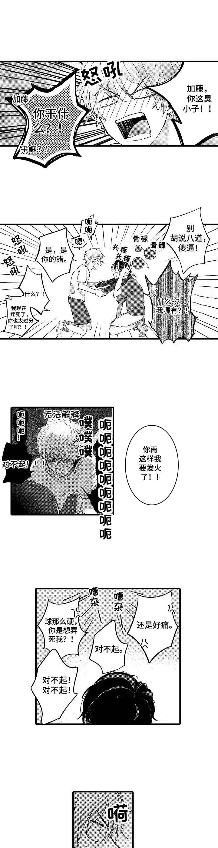 脑内妄想 第11话 第9页