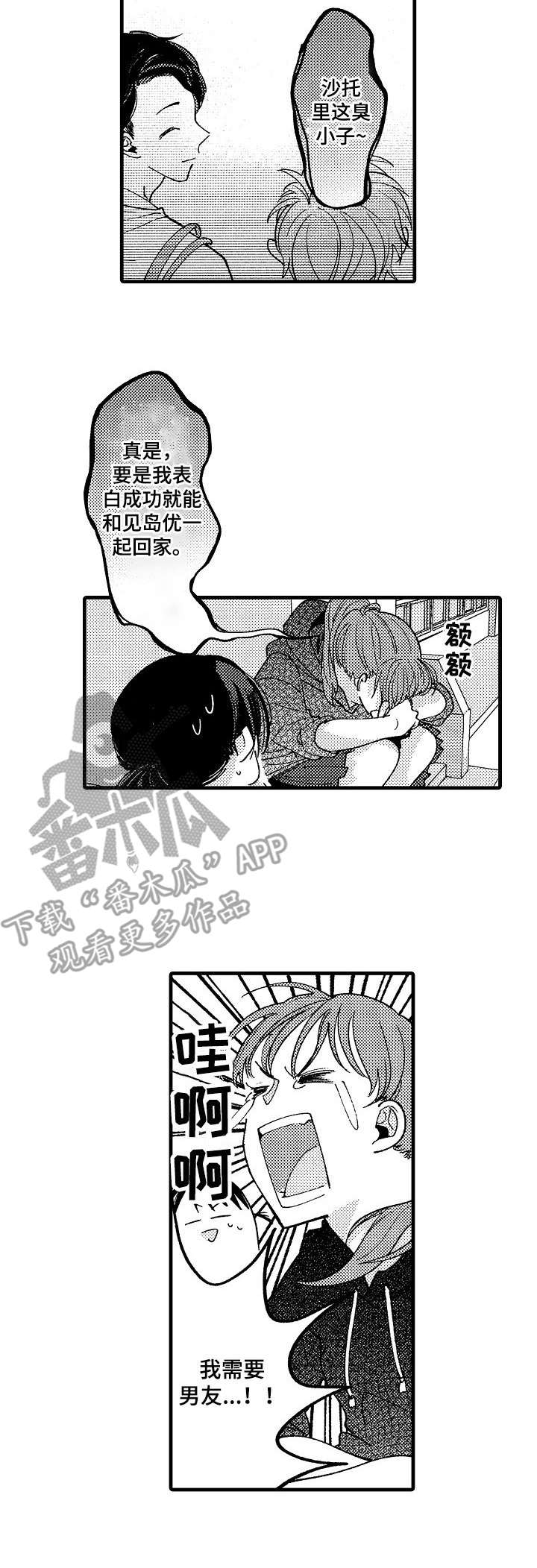 脑内妄想 第12话 第2页