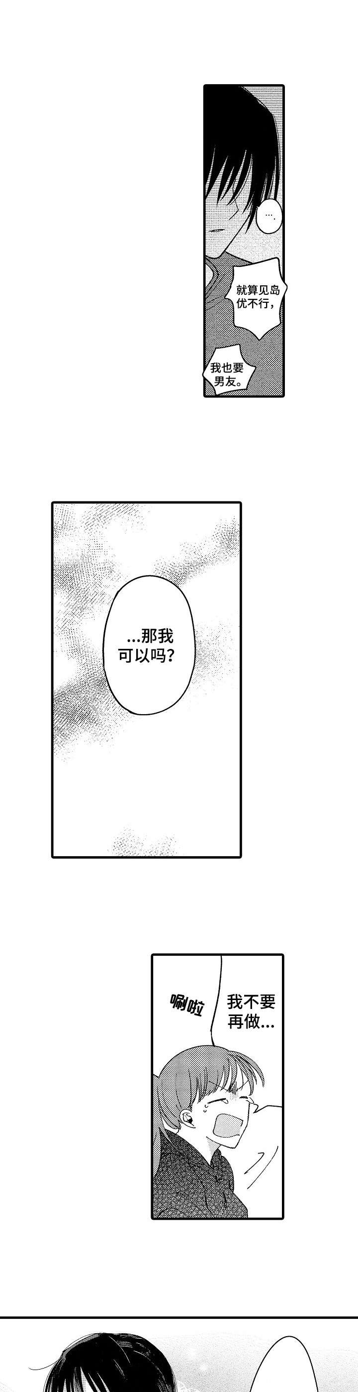 脑内妄想 第12话 第3页