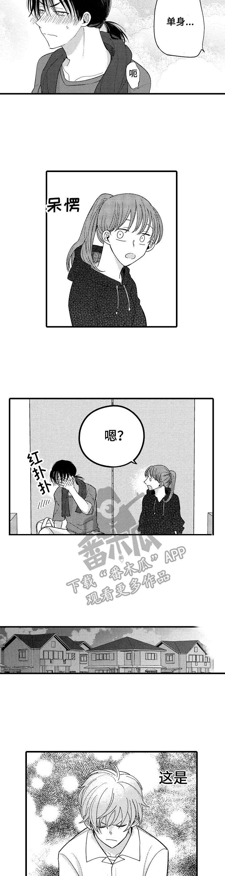 脑内妄想 第12话 第4页