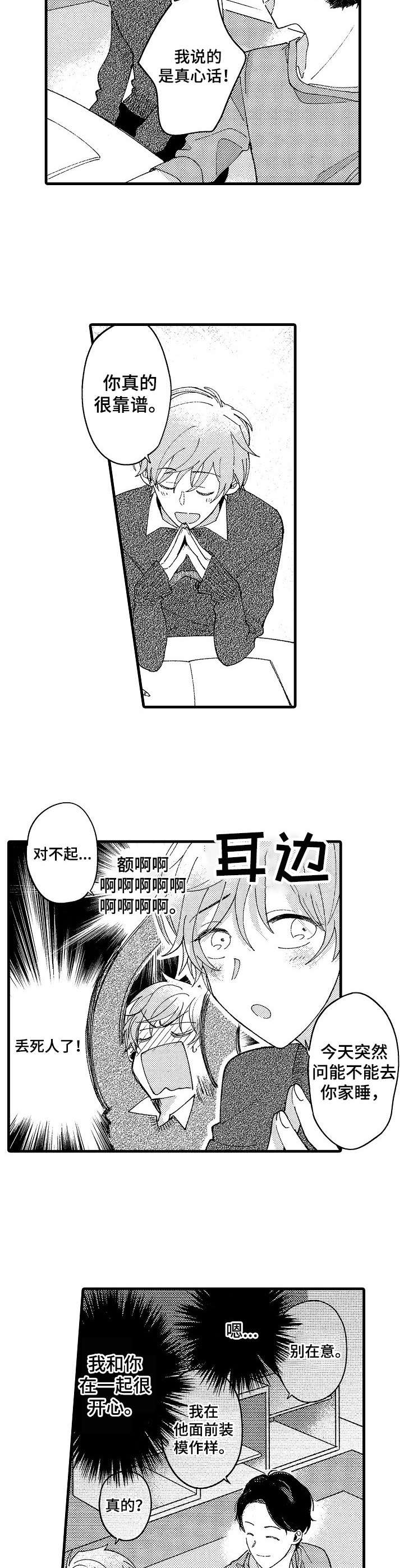 脑内妄想 第12话 第9页