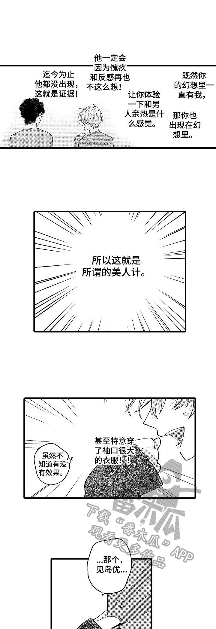 脑内妄想 第13话 第0页