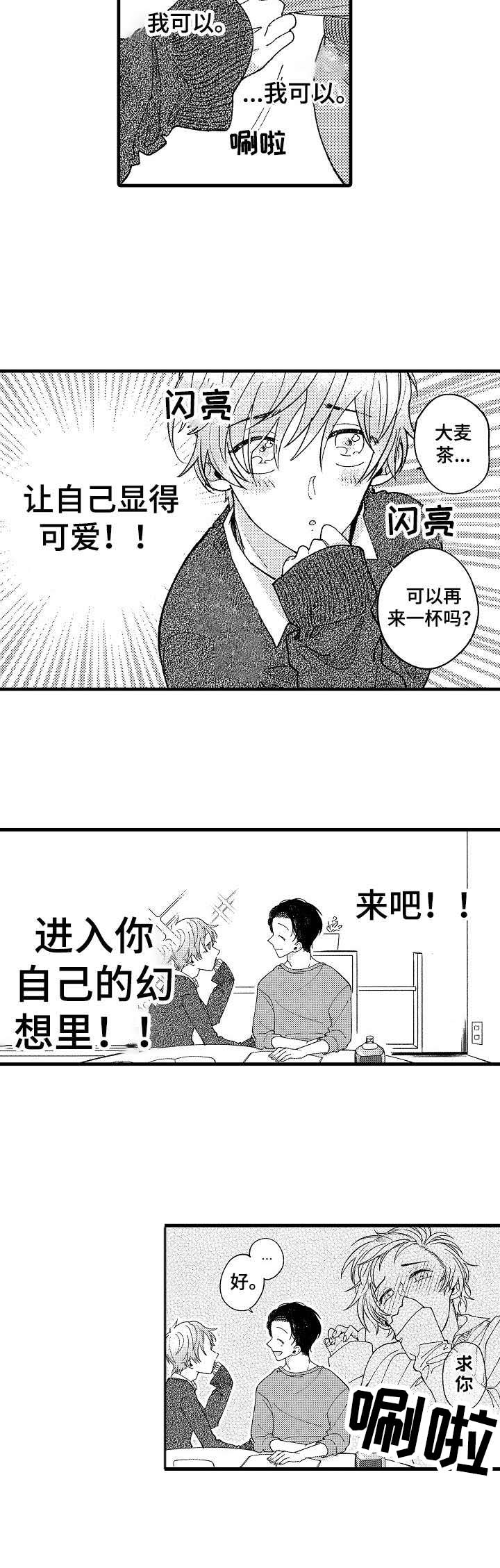 脑内妄想 第13话 第1页