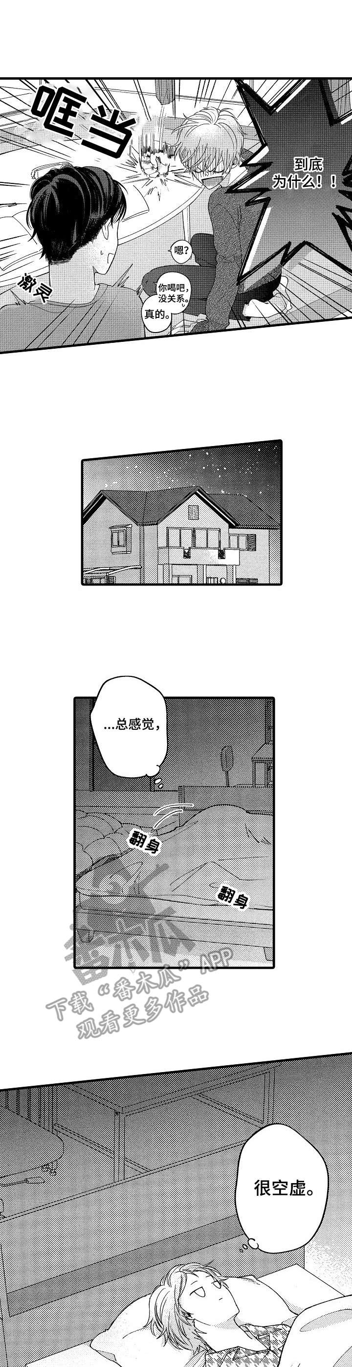 脑内妄想 第13话 第2页