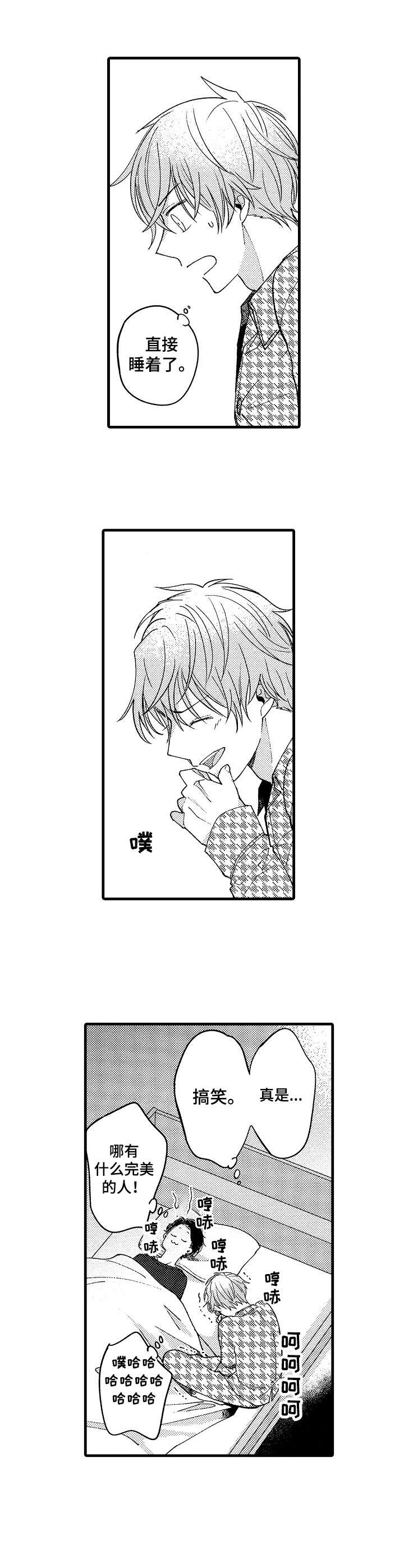 脑内妄想 第13话 第7页