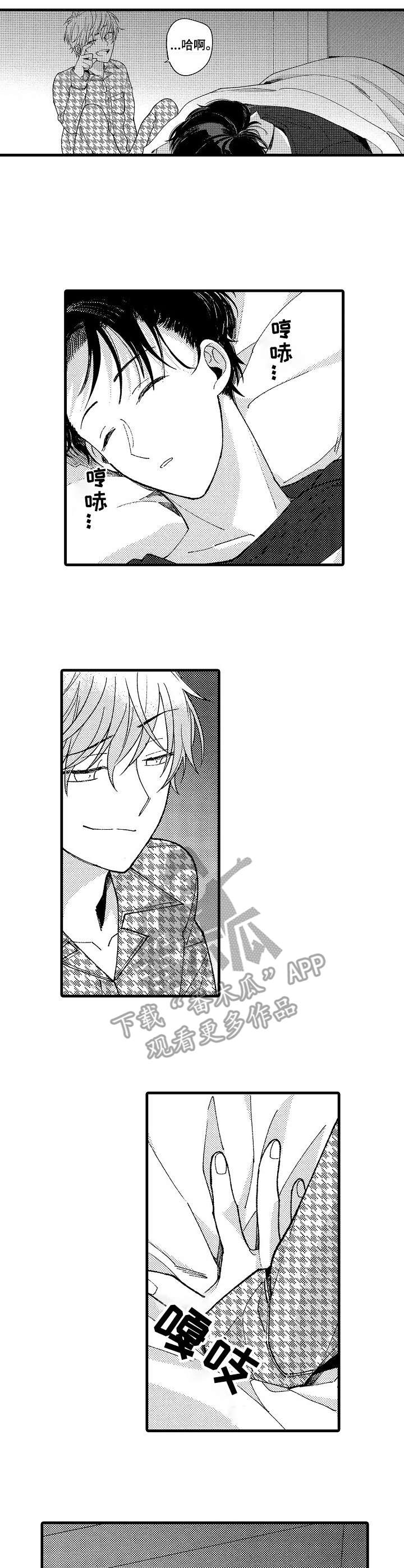 脑内妄想 第13话 第8页