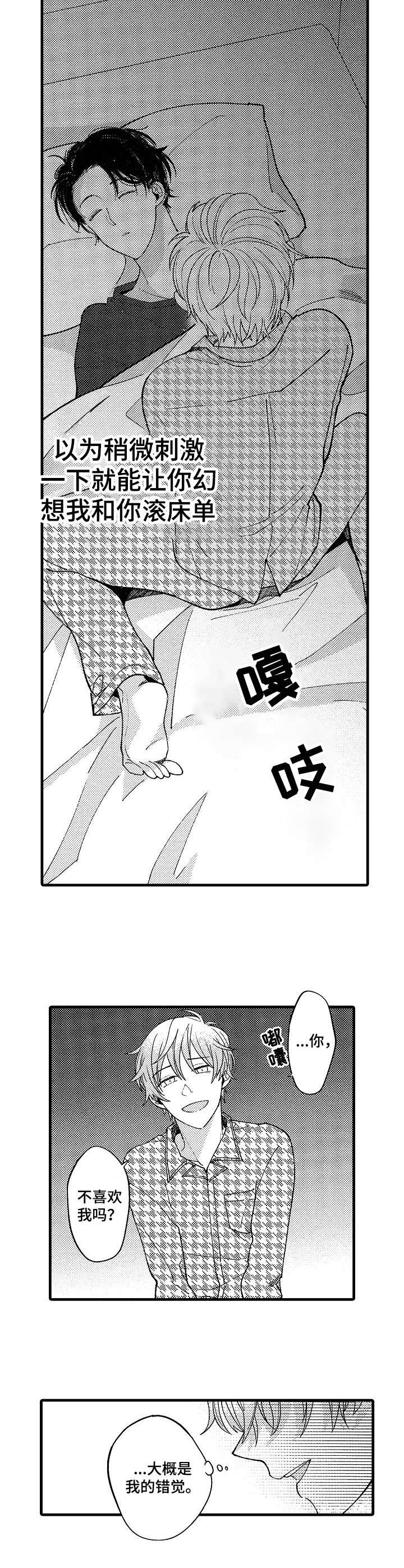 脑内妄想 第13话 第9页