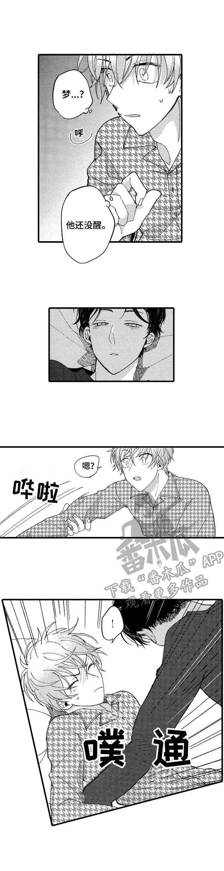 脑内妄想 第14话 第0页