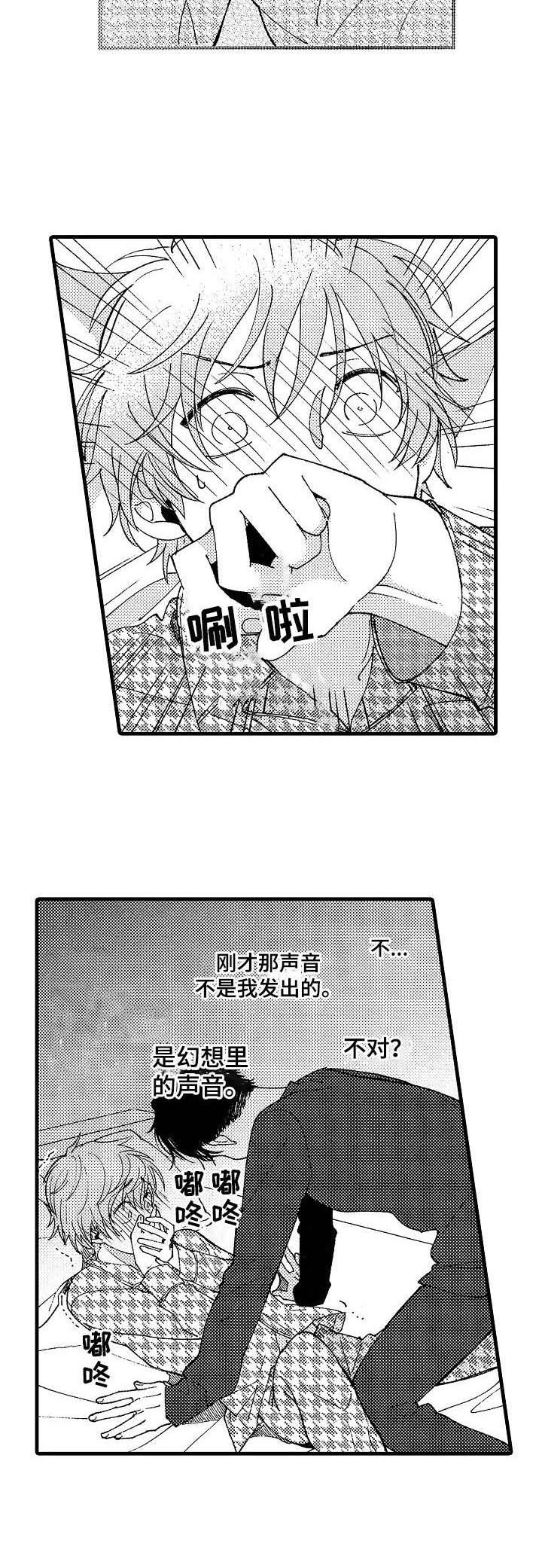 脑内妄想 第14话 第2页