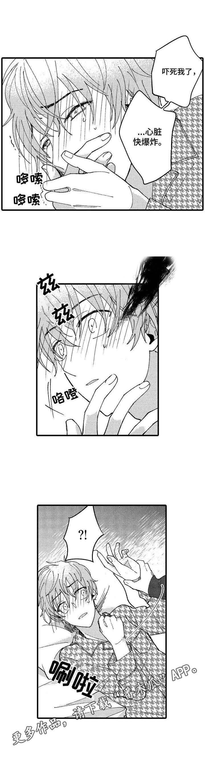 脑内妄想 第14话 第3页