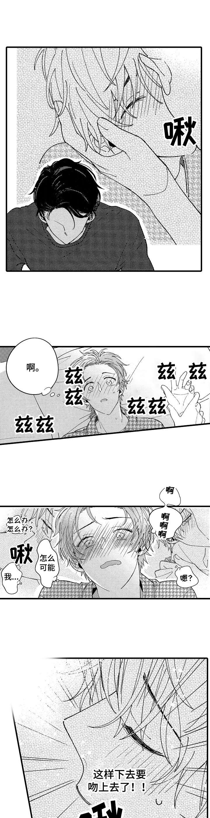 脑内妄想 第14话 第4页