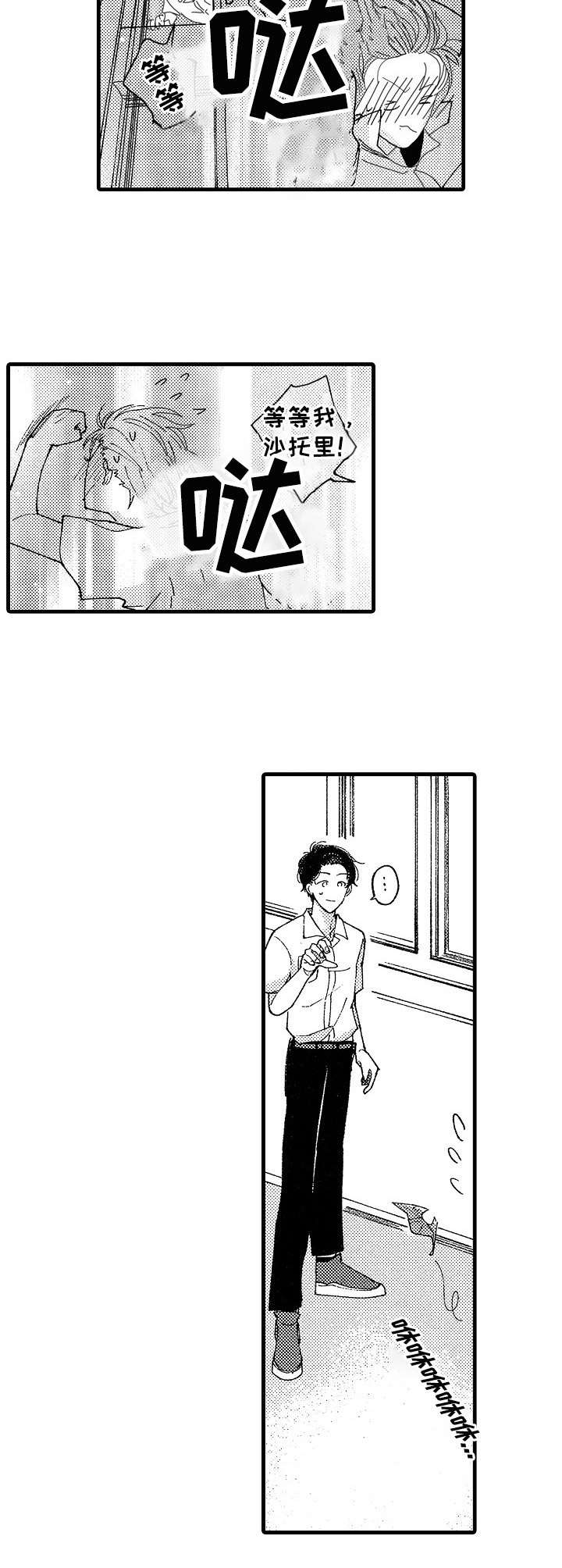 脑内妄想 第15话 第3页