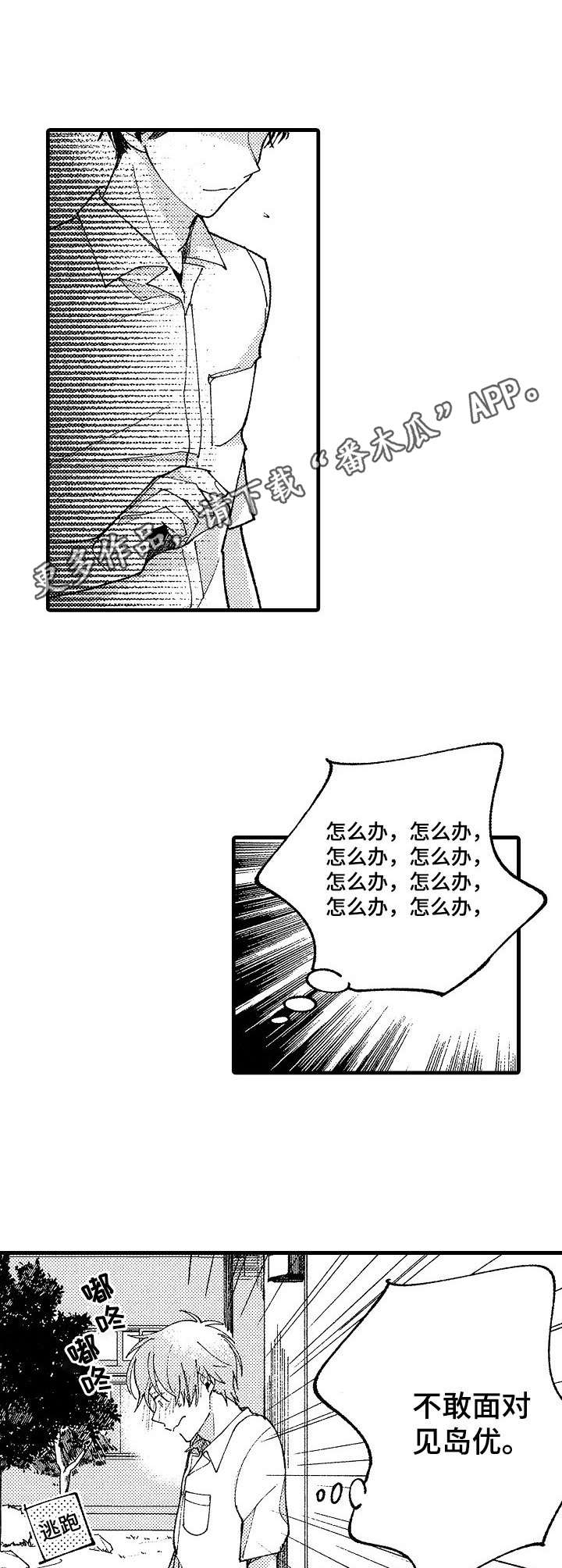 脑内妄想 第15话 第4页