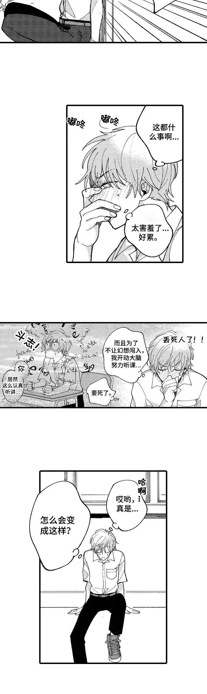 脑内妄想 第15话 第5页