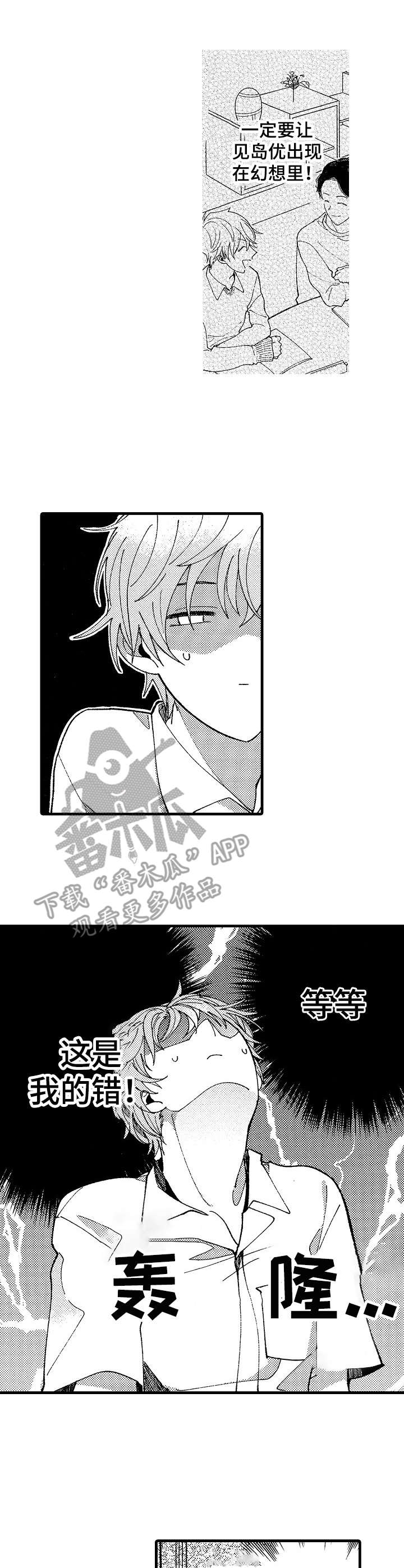 脑内妄想 第15话 第6页