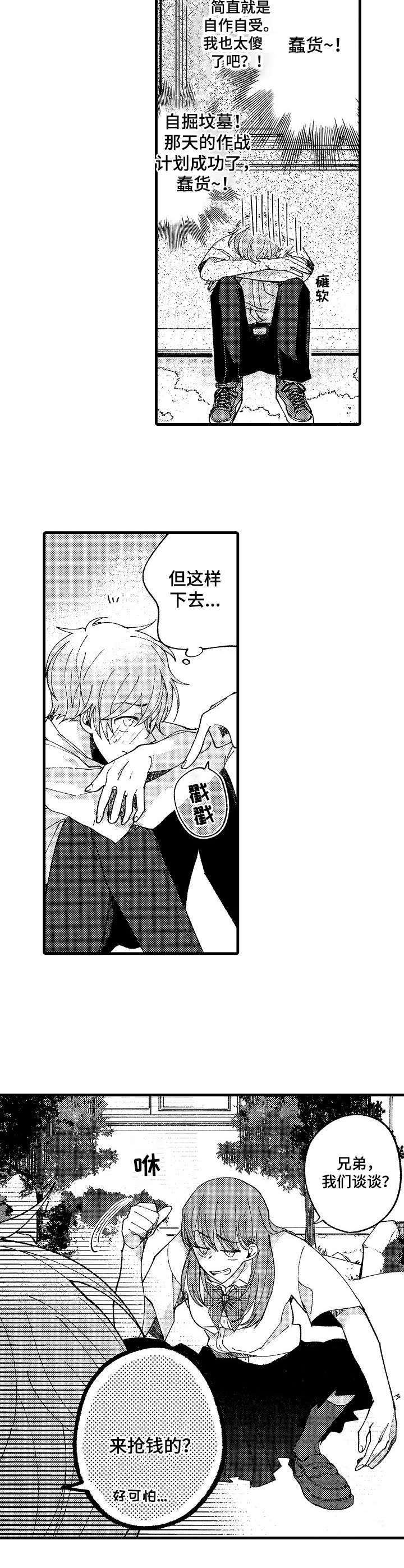 脑内妄想 第15话 第7页