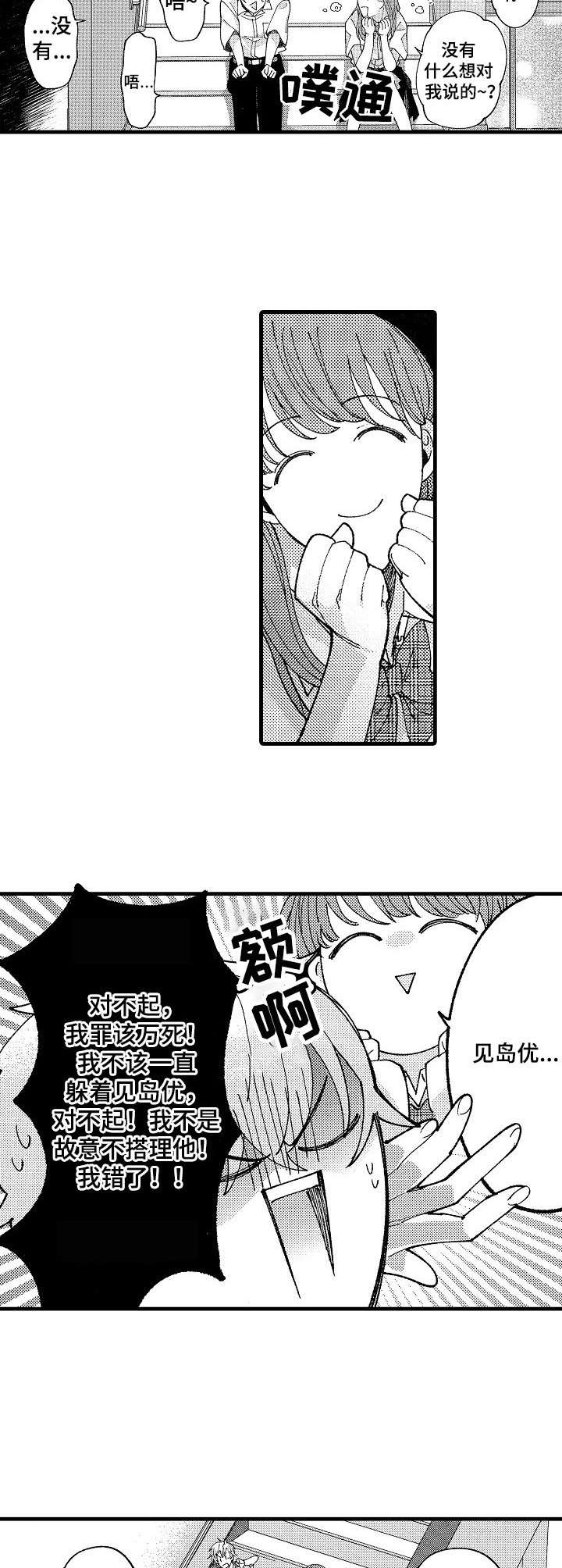 脑内妄想 第15话 第9页