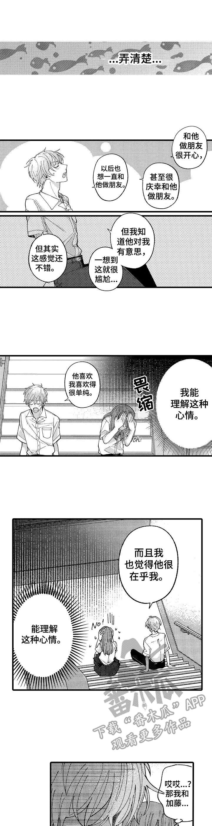 脑内妄想 第16话 第1页