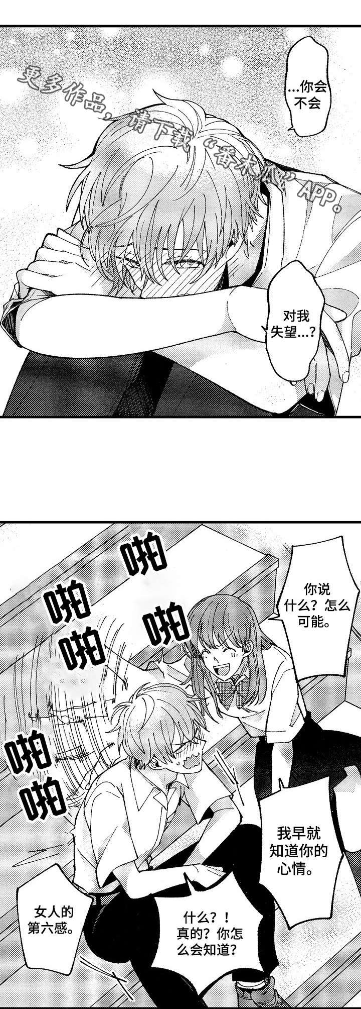 脑内妄想 第16话 第3页