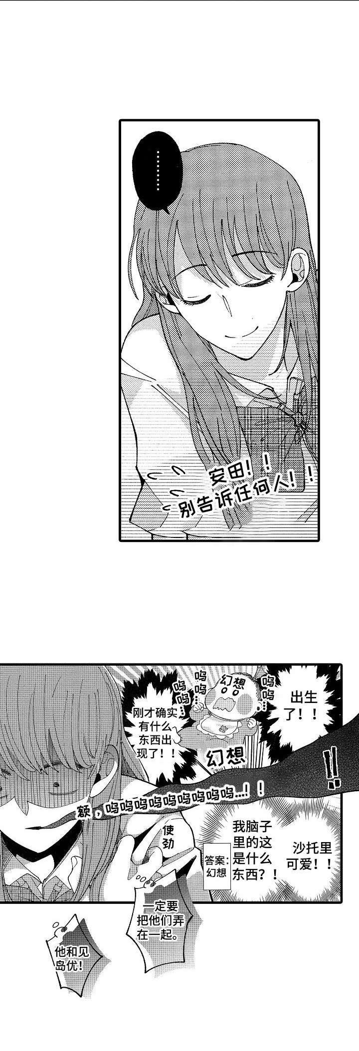 脑内妄想 第16话 第4页