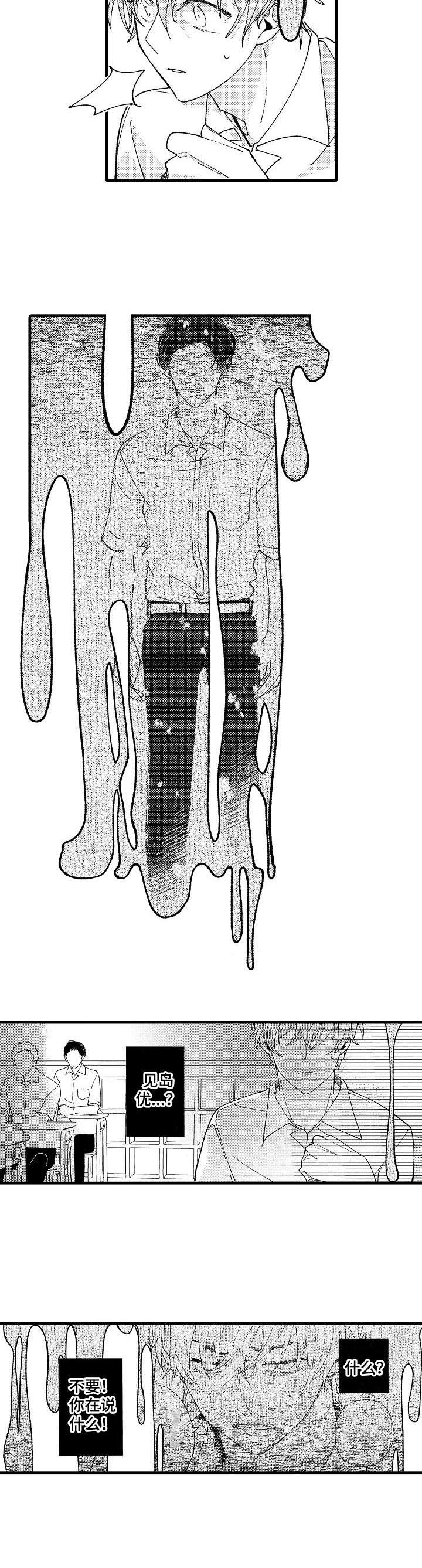 脑内妄想 第16话 第8页