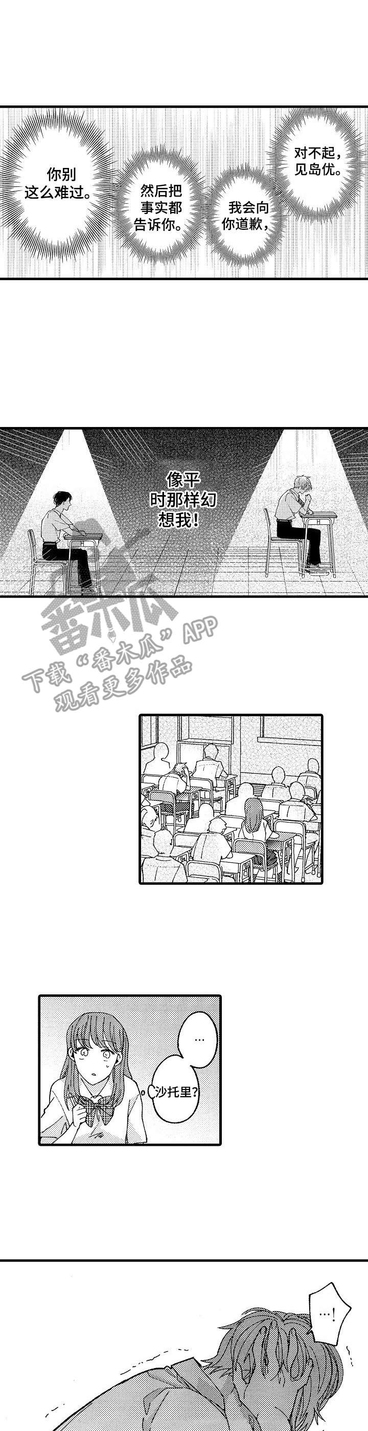 脑内妄想 第17话 第0页