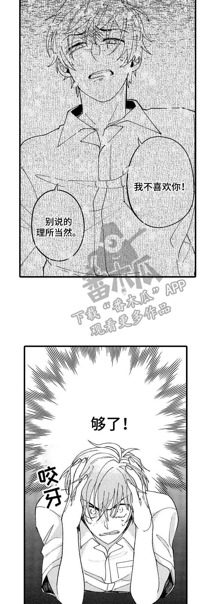 脑内妄想 第17话 第2页