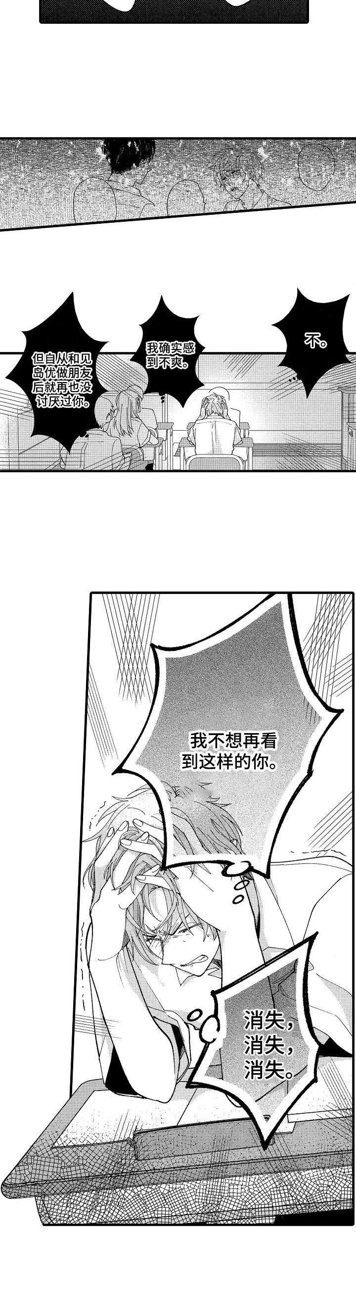 脑内妄想 第17话 第3页