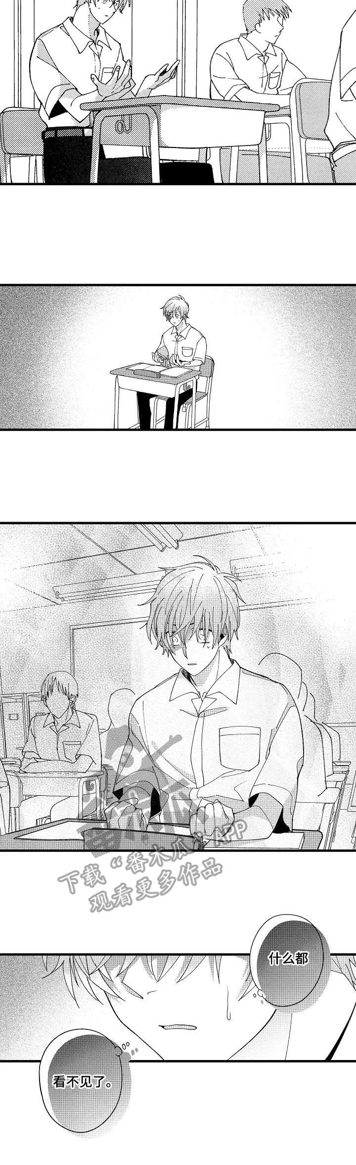 脑内妄想 第17话 第6页