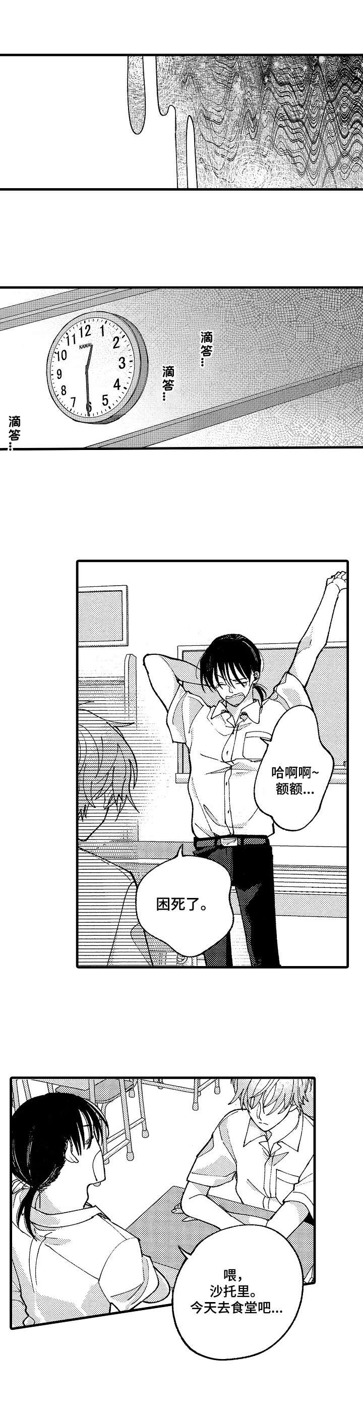 脑内妄想 第17话 第7页