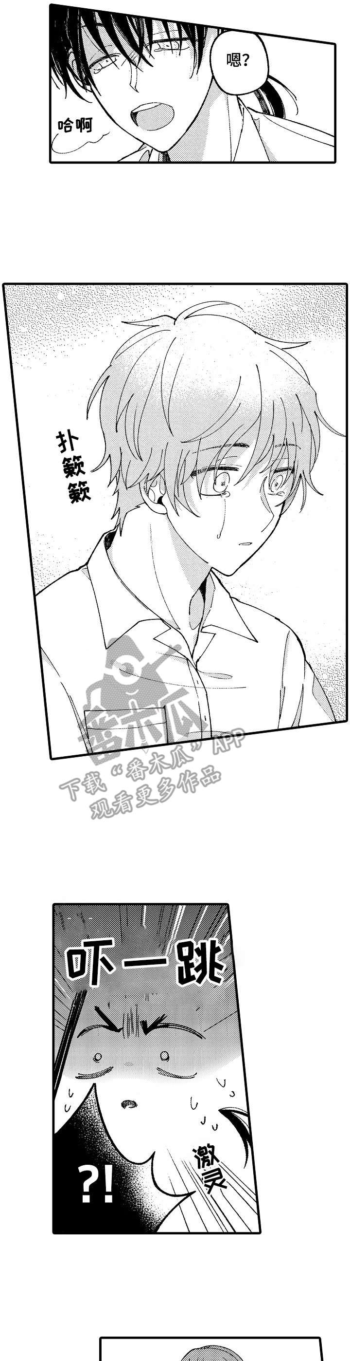 脑内妄想 第17话 第8页