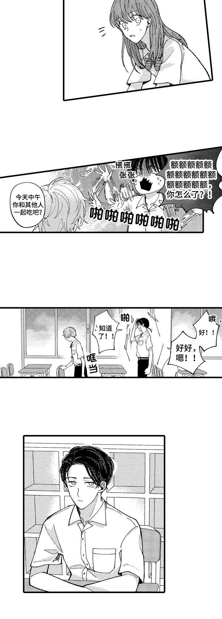 脑内妄想 第17话 第9页