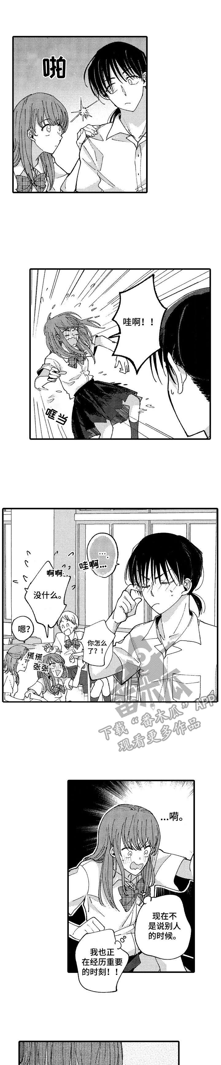 脑内妄想 第18话 第0页