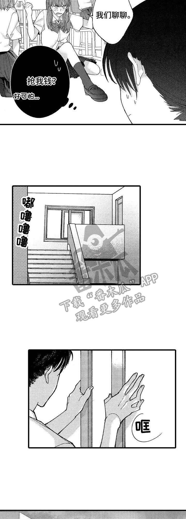 脑内妄想 第18话 第2页