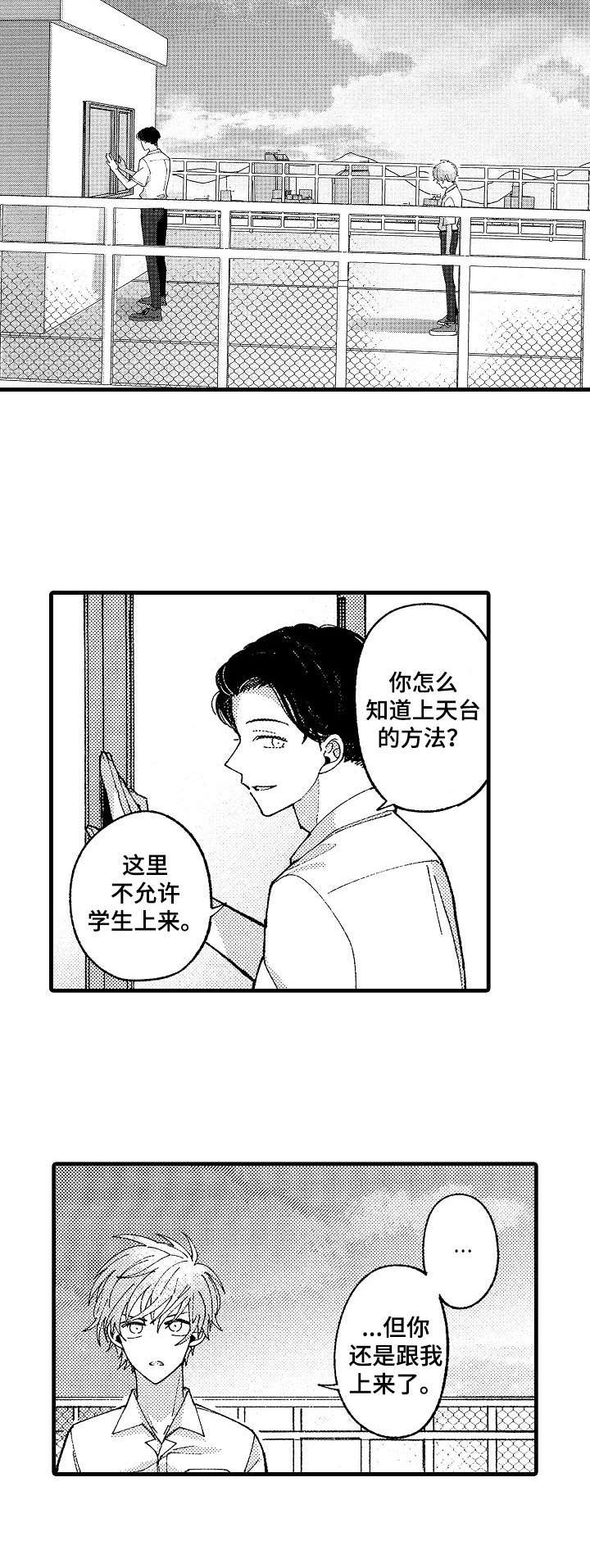 脑内妄想 第18话 第3页