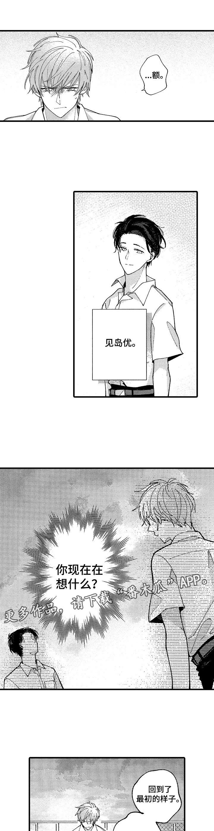 脑内妄想 第18话 第4页