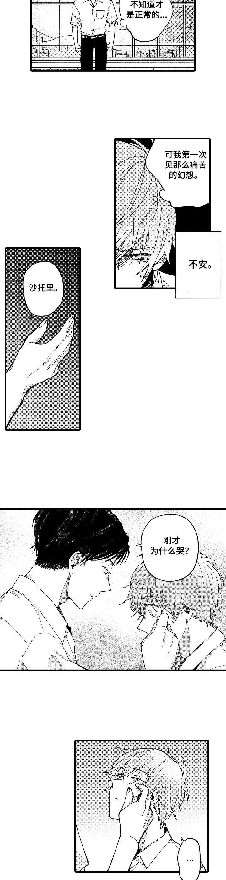 脑内妄想 第18话 第5页